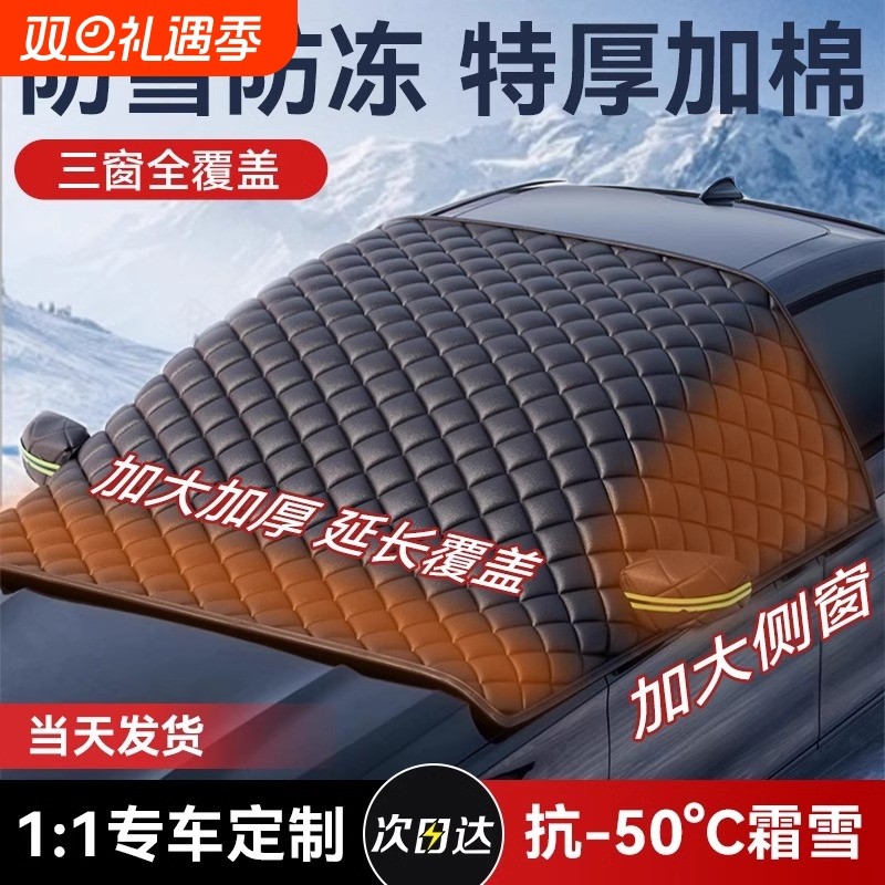 【2025款牛津布遮雪挡】加厚防风