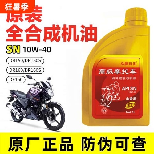 正品机油全合成踏板车VF VH AFR UCR UHR USR 125150宇钻海王星1L