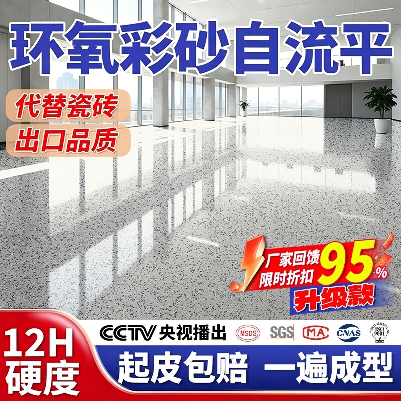 环氧彩砂自流平仿大理石地坪漆图片