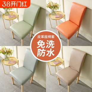防水防污弹力皮椅子套罩靠背一体座椅套餐桌椅垫套装四季通用家用