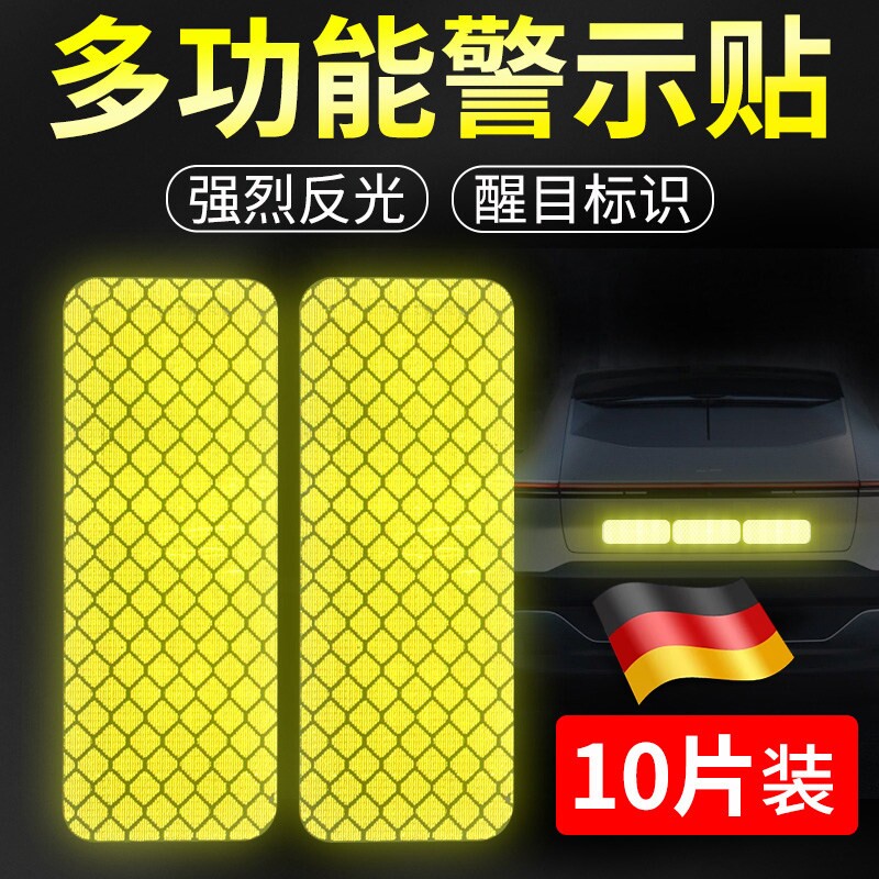 汽车反光贴夜光装饰贴纸遮挡画痕电动车通用贴条夜间远光灯安全贴