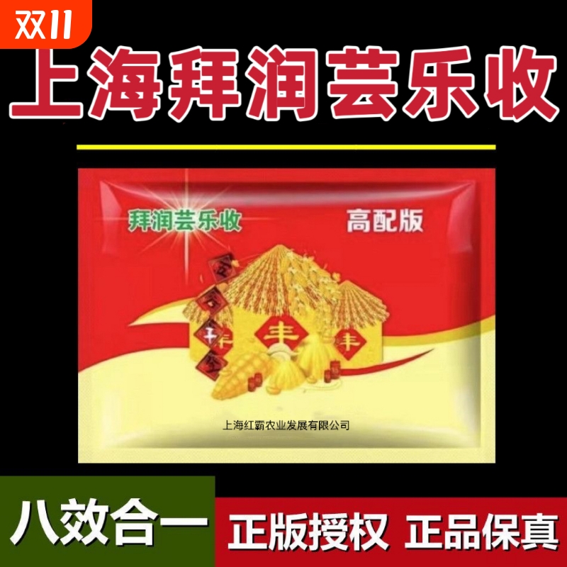 上海拜润芸乐收小麦大蒜辣椒水稻玉米花生果蔬菜药材杀菌调节套餐