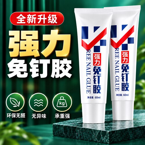 强力免钉胶高粘度防水胶水