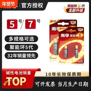 南孚电池5号和7号碱性干电池10粒五号七号儿童玩具遥控器家用空调电视机遥控器鼠标电子秤7号电池