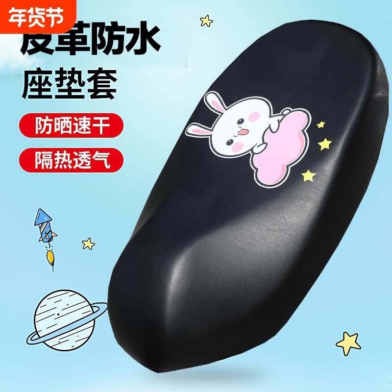 电动电瓶摩托车座套坐垫套防晒防水电车四季通用适用雅迪爱玛座垫