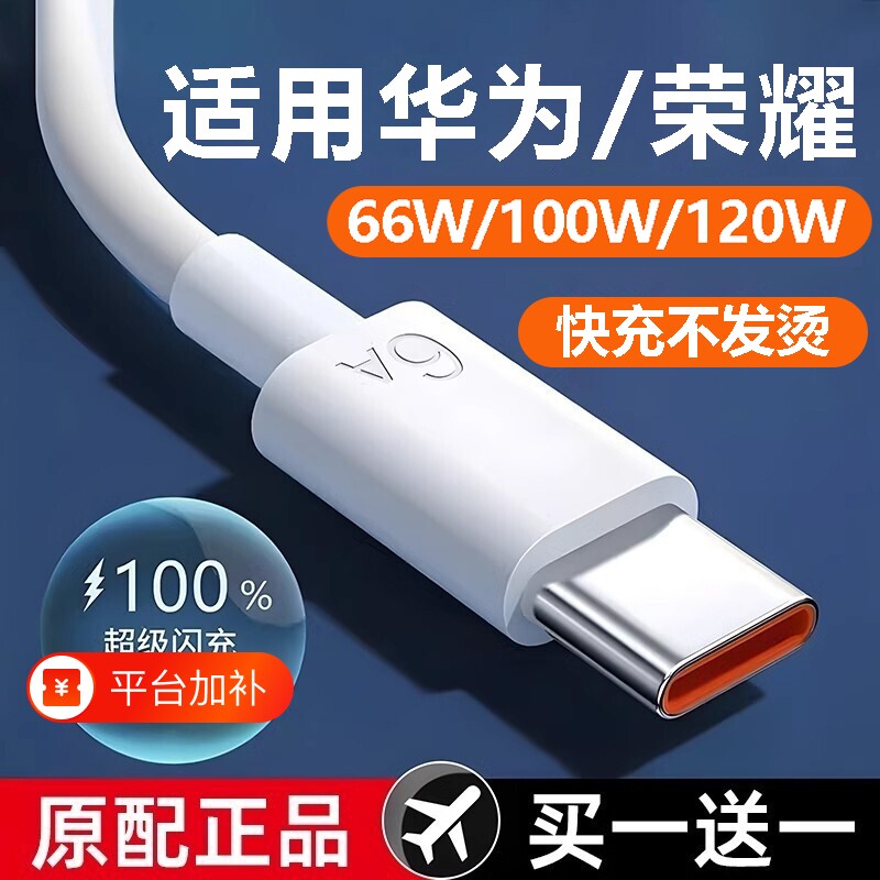 手机充电线安卓6a数据线120W快充typec适用华为小米红米超级vivo荣耀原装正品oppo专用充电器mate70闪充接口