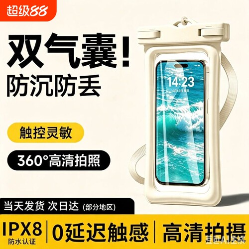 【热销爆款】2026新款手机防水袋