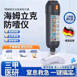 海姆立克防噎仪官方正品急救法神器家用婴儿童吸异物器喉咙负压