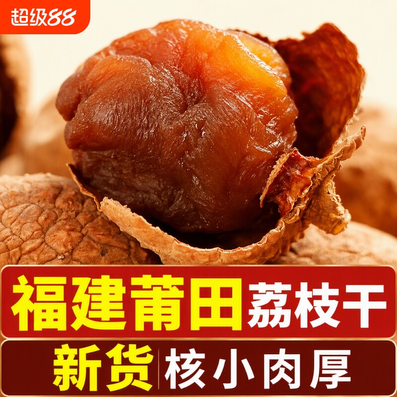 老树荔枝干大果肉厚|千人加购图片