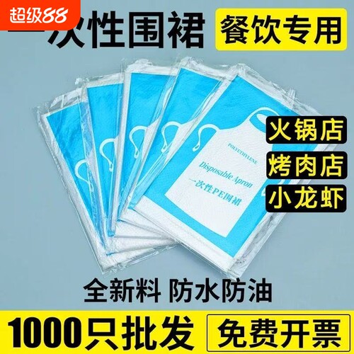 加厚一次性围裙餐饮火锅烧烤专用饭店防水防油成人围兜独立包装款