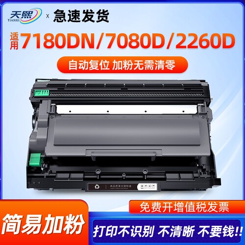 适用兄弟HL2260d粉盒DCP-7080d 7180dn打印机硒鼓2560DN墨盒TN232