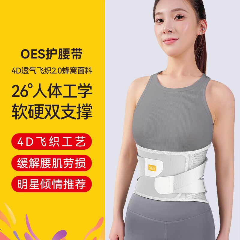 OES护腰带腰椎腰间盘男女士专用久坐久站神器腰痛保暖带突出劳损