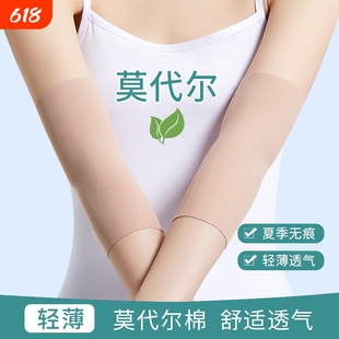 莫代尔护肘关节套女士夏季薄款手臂手肘胳膊肘保护套空调防寒袖套