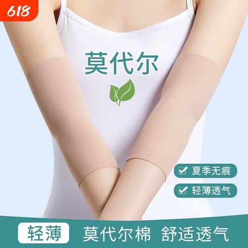 莫代尔护肘关节套女士夏季薄款手臂手肘胳膊肘保护套空调防寒袖套