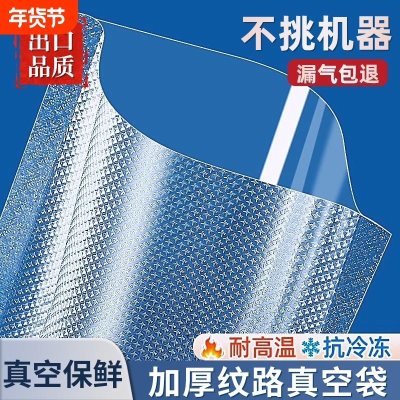 真空密封压缩袋保鲜袋密实袋抽真空食品级保鲜膜袋包装封口机专用
