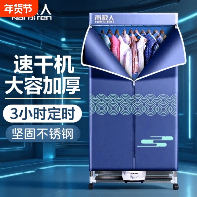 南极人烘干机家用烘衣服干衣机小型风干衣物机衣柜哄烤神器可折叠,生活电器,干衣机,淘宝优惠券,粉丝福利购,淘宝优惠卷