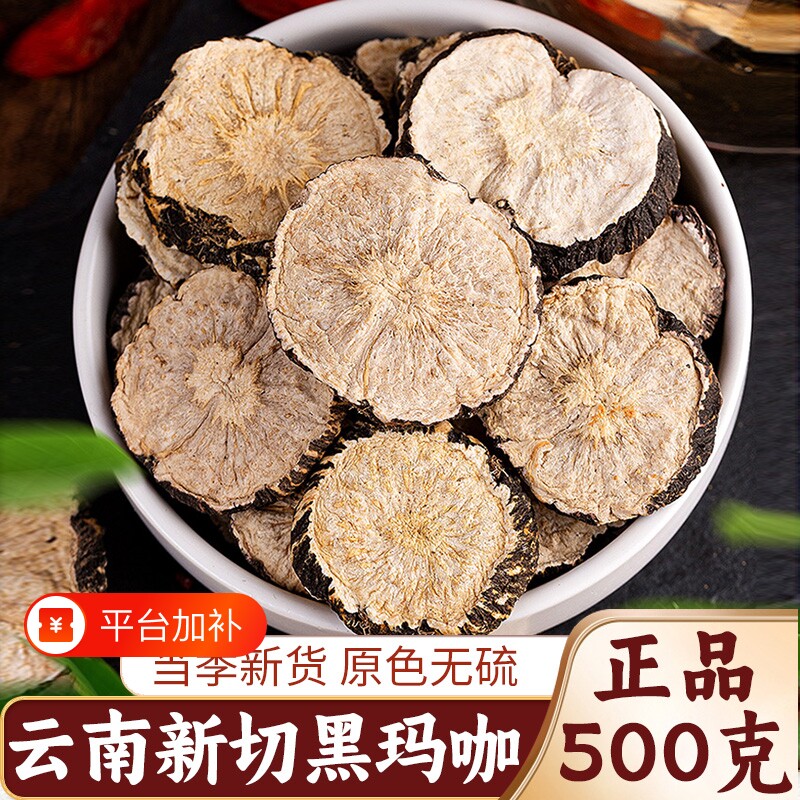 野采云南黑玛卡干片玛咖果粉官方正品中药材淫羊藿男性泡茶水泡酒