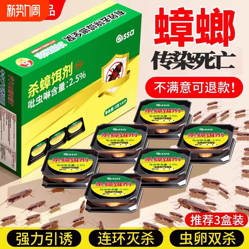 蟑螂药家用非无毒全窝正品第强效端一名虫卵双杀灭除杀蟑胶饵专用