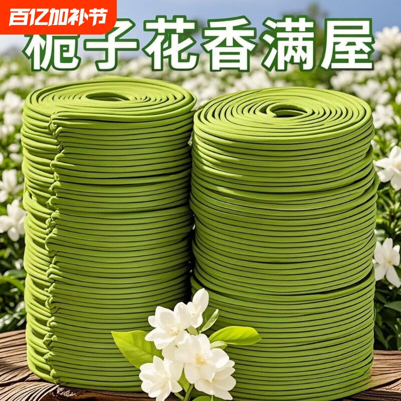 香薰栀子花薰衣草桂花檀香盘香除臭卧室内艾草驱蚊持久留香除异味