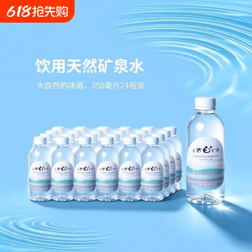太白天然矿泉水浙江350ml*24瓶