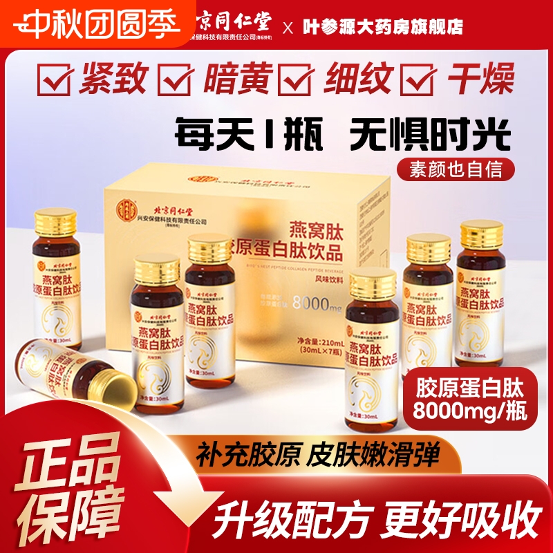 内廷上用胶原蛋白肽液态小分子肽