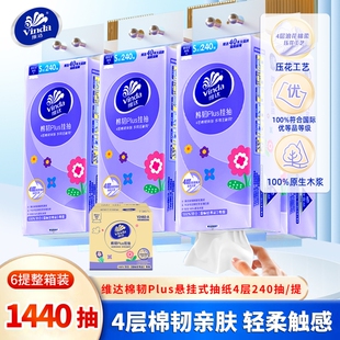 维达悬挂式抽纸6提1440抽整箱餐巾纸家用实惠装擦手卫生纸巾超韧