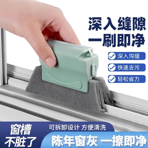 窗户缝隙清洁神器槽沟家用大扫除打扫卫生工具凹槽清洁刷窗槽过年