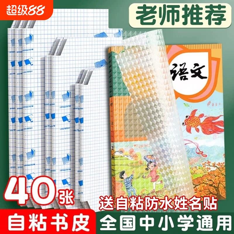 书皮加厚书套纸透明自粘包书磨砂小学生课本书膜包装纸防水保护套初中高中书本通用包一年级6年级同步耐磨