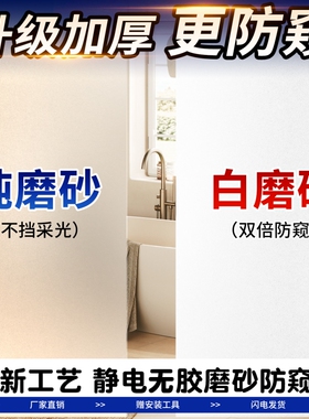 磨砂玻璃贴纸透光不透明防窥磨砂