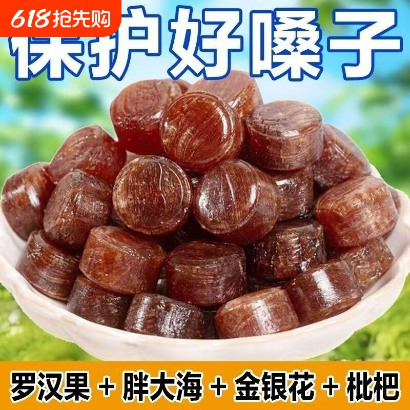 润喉糖薄荷清凉硬糖果胖大海金银花罗汉果口气清新枇杷嗓子甘草