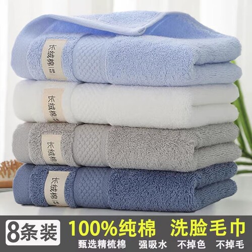 8条装100%纯棉长绒棉洗脸毛巾家用吸水全棉洗澡面巾不掉毛美容院