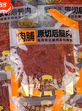 全家福猪肉脯后腿肉原切肉脯手撕猪肉干零食小吃原味黑胡椒大片