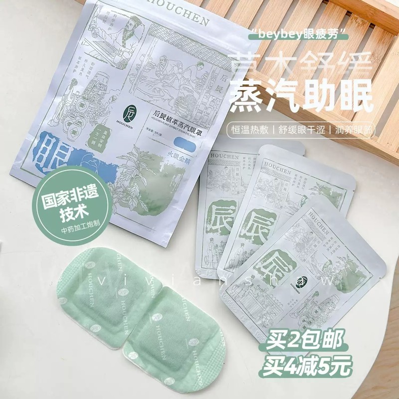 后辰蒸汽眼罩缓解眼疲劳睡觉遮光眼睛罩睡眠护眼发热眼贴5片/袋