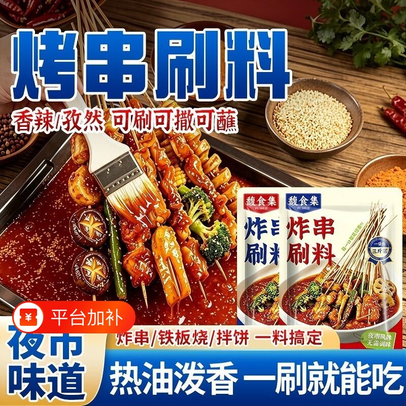正宗炸串刷料家用油炸串串专用酱料撒料麻辣串烧烤调料腌料路边摊