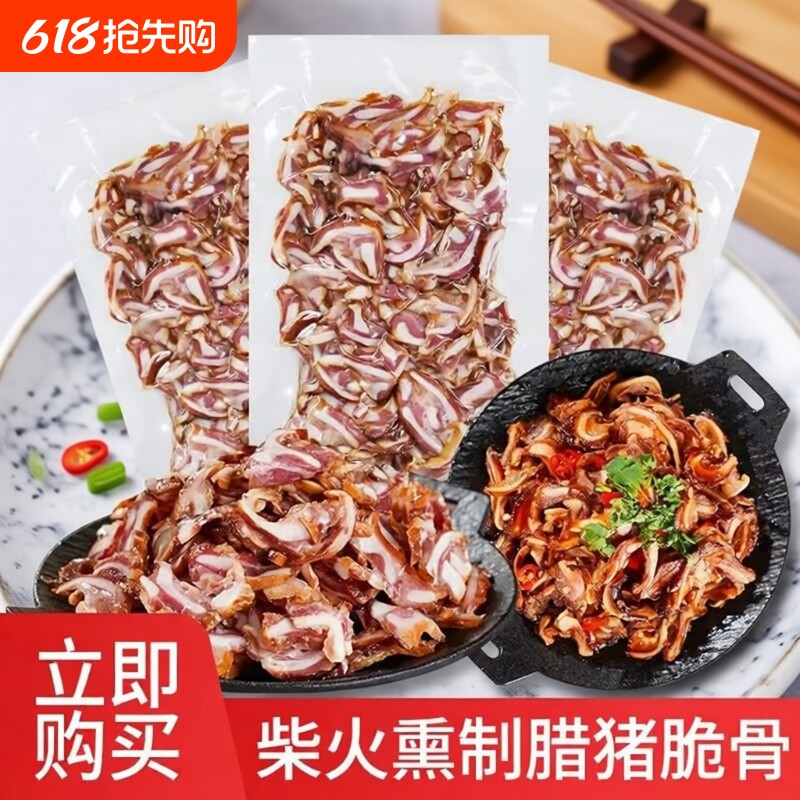 腊脆骨湖南特产烟熏猪脆骨腊骨头下酒菜100g腊猪腊肉切片免切柴火
