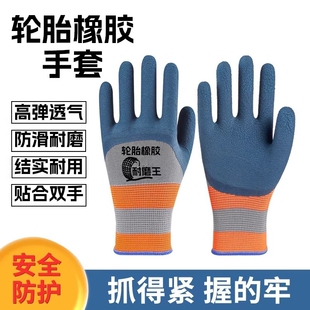 手套工作劳保耐磨防滑加厚劳动乳胶橡胶防护干活工地浸胶防水轮胎