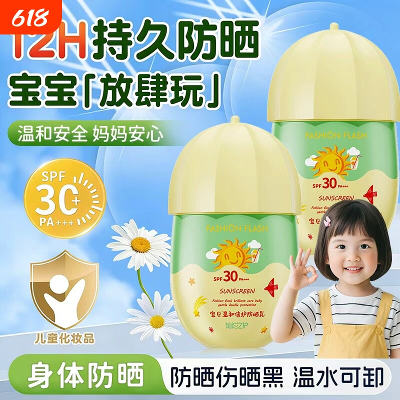 灿烂之护儿童身体防晒霜30倍宝宝防晒乳户外军训隔离紫外线温和