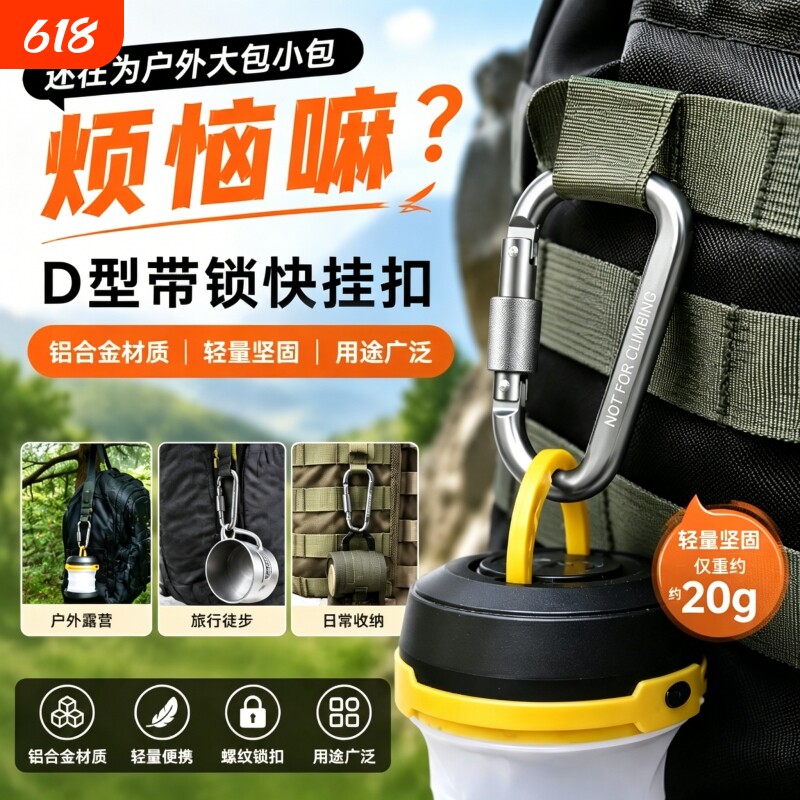 D型登山扣挂扣环锁扣户外安全露营装备S卡扣勾钥匙天幕快挂钩8字