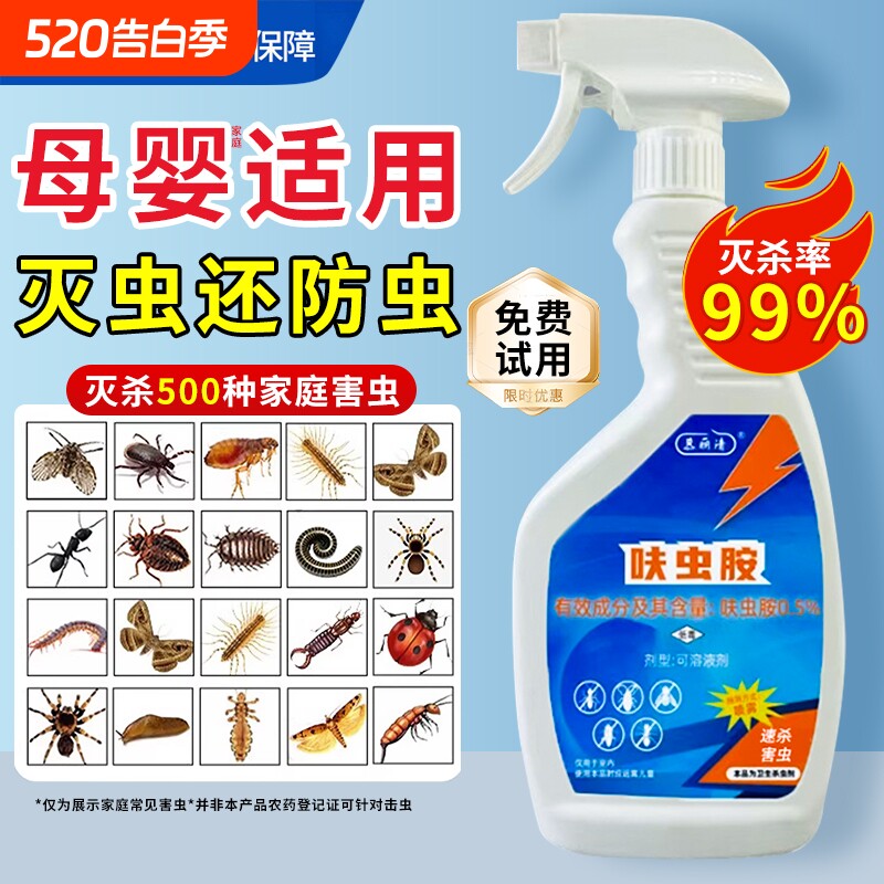 呋虫胺喷雾杀虫剂家用室内除蟑螂全窝端高效强力驱虫药持久杀蟑螂