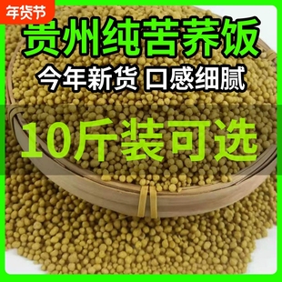 贵州威宁纯苦荞饭苦荞米荞麦米新米荞麦饭疙瘩饭乔米饭正宗荞麦饭