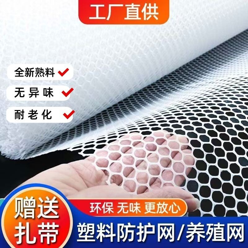 养殖网阳台防护网育雏网漏粪脚垫围栏网窗垫板塑料安全网猫封窗网