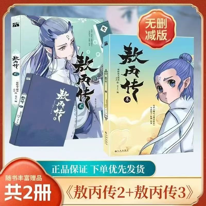 敖丙传1.2.3.4.5饺子监制哪吒魔童降世动漫前传壹貳叁肆伍第12345,模玩/动漫/周边/娃圈三坑/桌游,动漫挂件/文具,淘宝优惠券,粉丝福利购,淘宝优惠卷