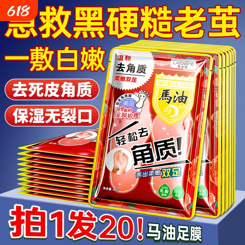 马油足膜去角质脚膜套去死皮脚后跟干裂脱皮老茧保湿足部脚跟嫩白