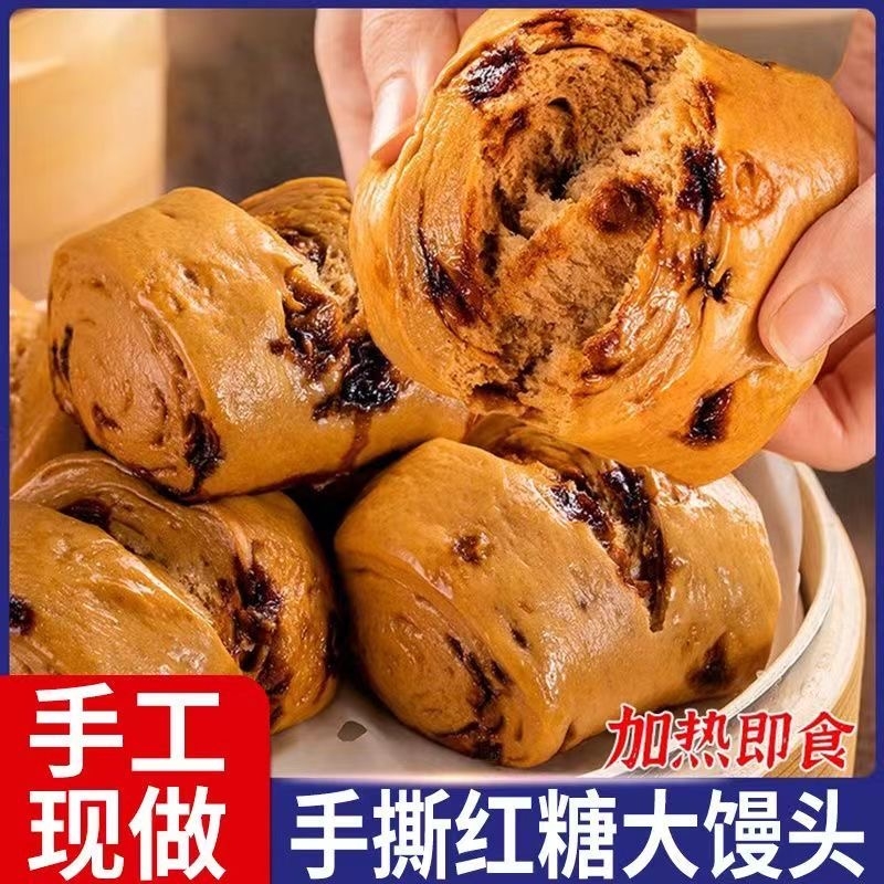 手撕红糖馒头营养早餐方便速食大个面点即热即食孕妇儿童手工点心