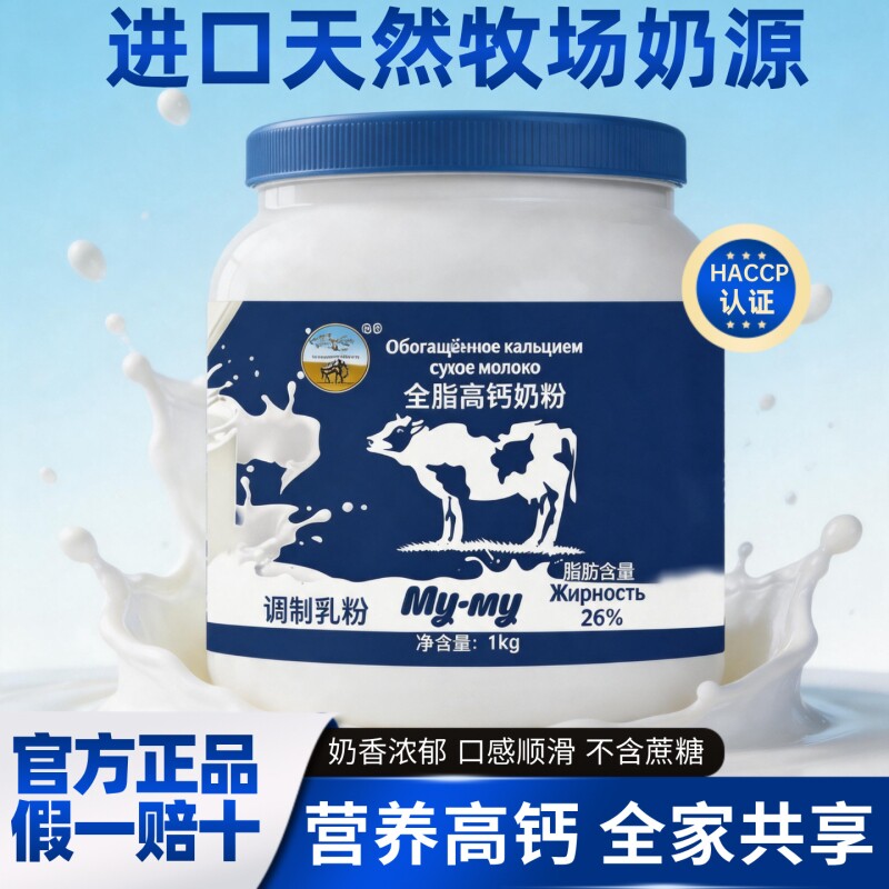 俄罗斯奶源高钙奶粉正品脱脂全脂营养牛奶粉1000克成长老年人全家