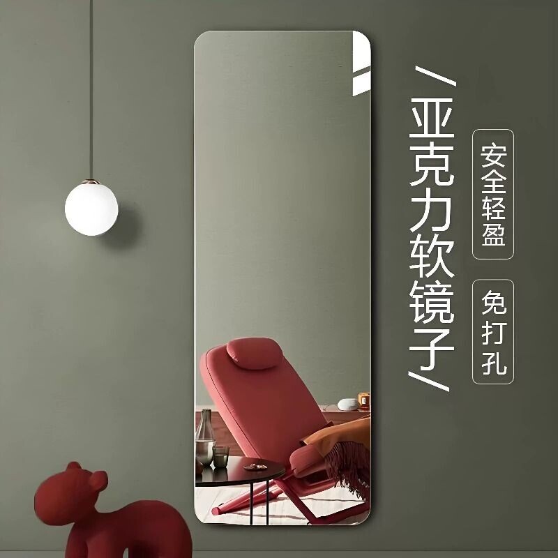 软镜子贴墙自粘亚克力全身穿衣镜家用高清墙面粘贴镜面试衣镜上墙图片