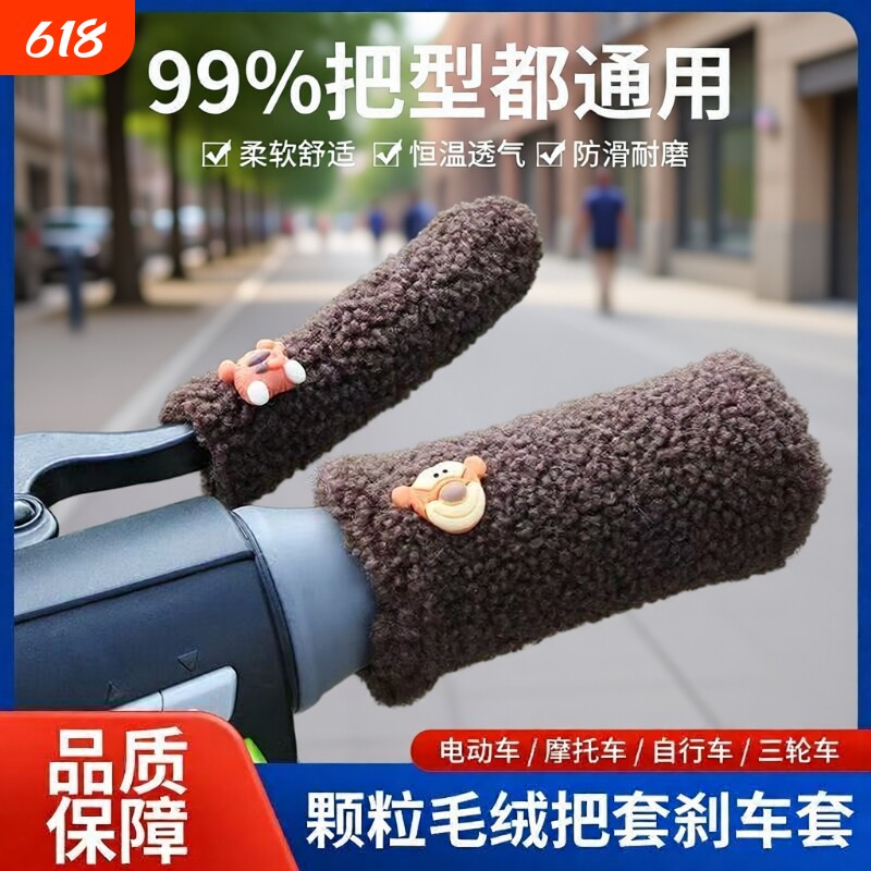电动车护手把套手把柄保暖秋冬季毛绒刹车把套加厚防风自行车骑行