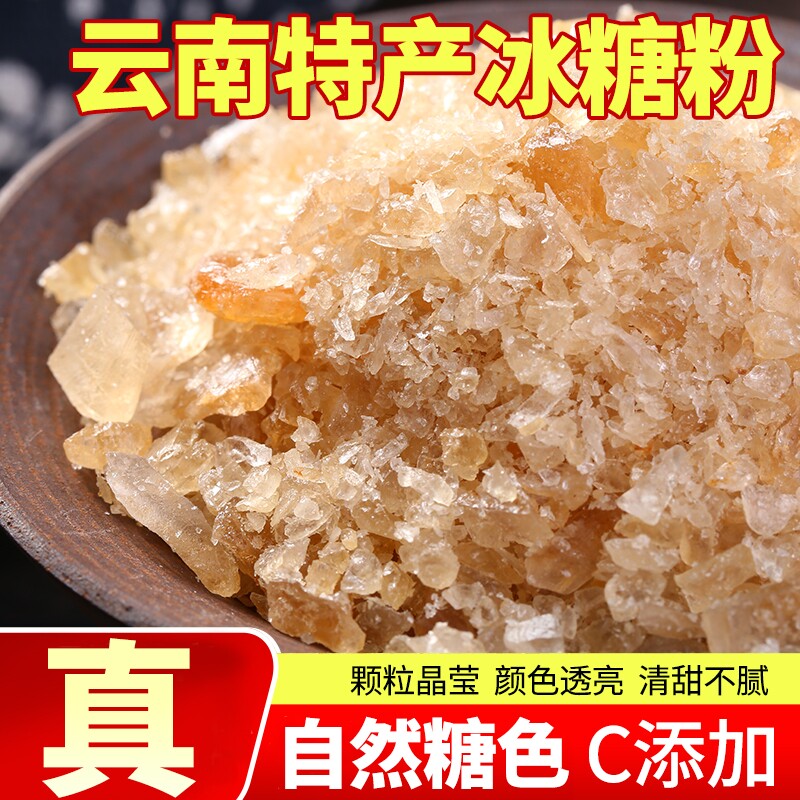 小粒黄冰糖云南手工多晶老冰糖块泡茶泡酒冰糖小颗粒袋装糖水食用