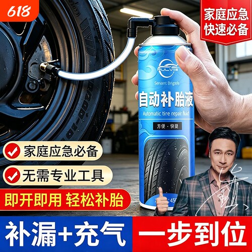 仆旅电动车自动补胎液自行车
