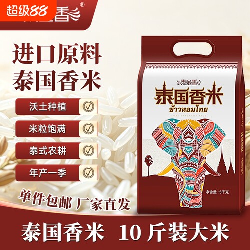 泰金香泰国香米泰米进口原料大米